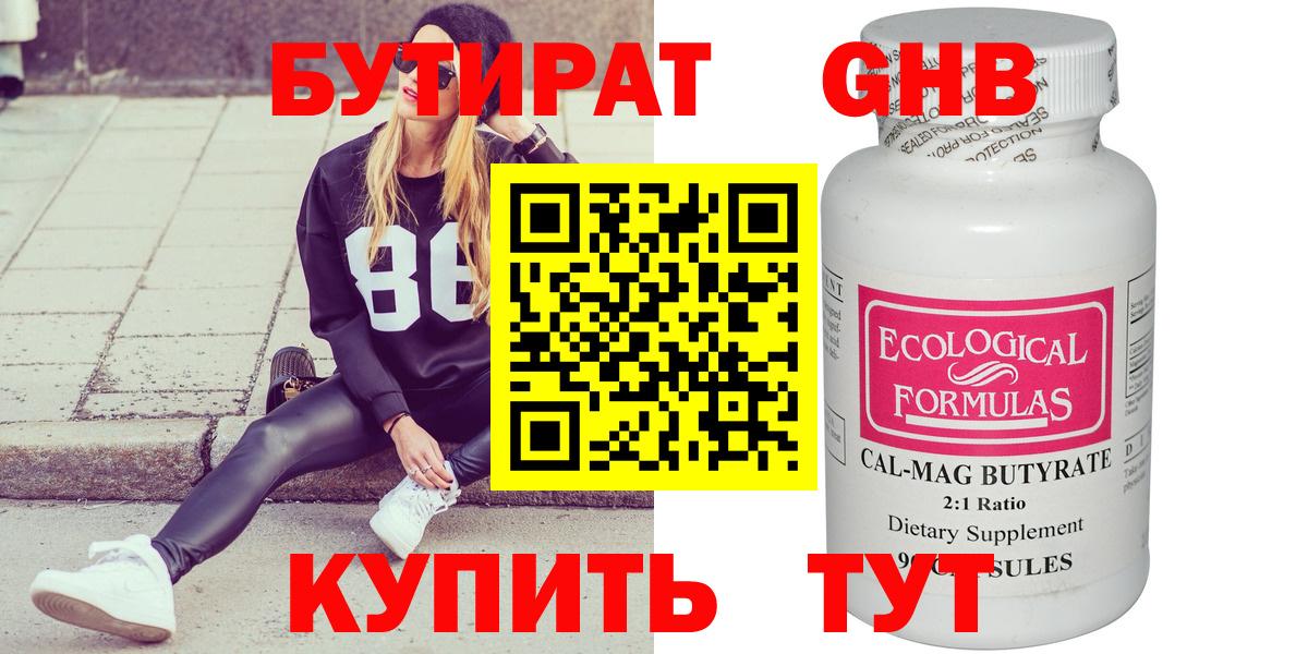 БУТИРАТ  БУТИРАТ бутик  Вход с VPN  Камень-на-Оби 