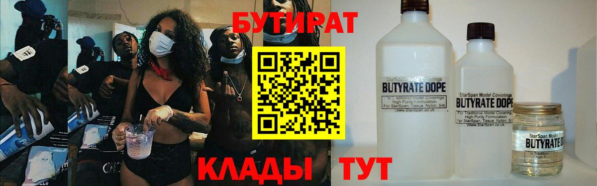 Бутират Butirat Камень-на-Оби