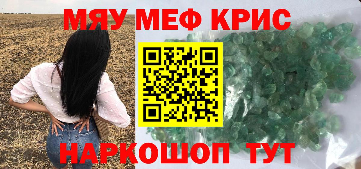 МЯУ-МЯУ VHQ  МЕФ  Вход с VPN  МЕФ  Мефедрон mephedrone  Камень-на-Оби 